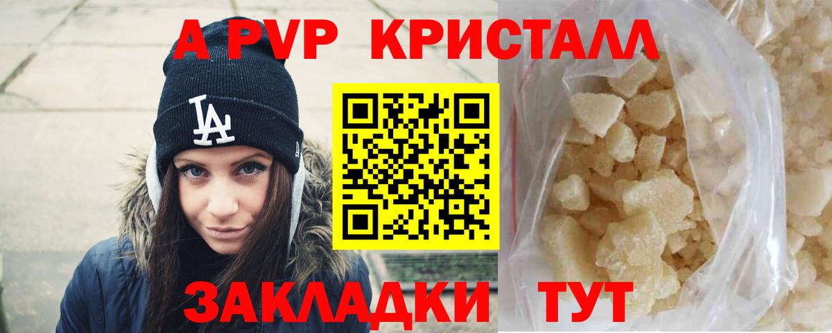 A PVP кристаллы Братск