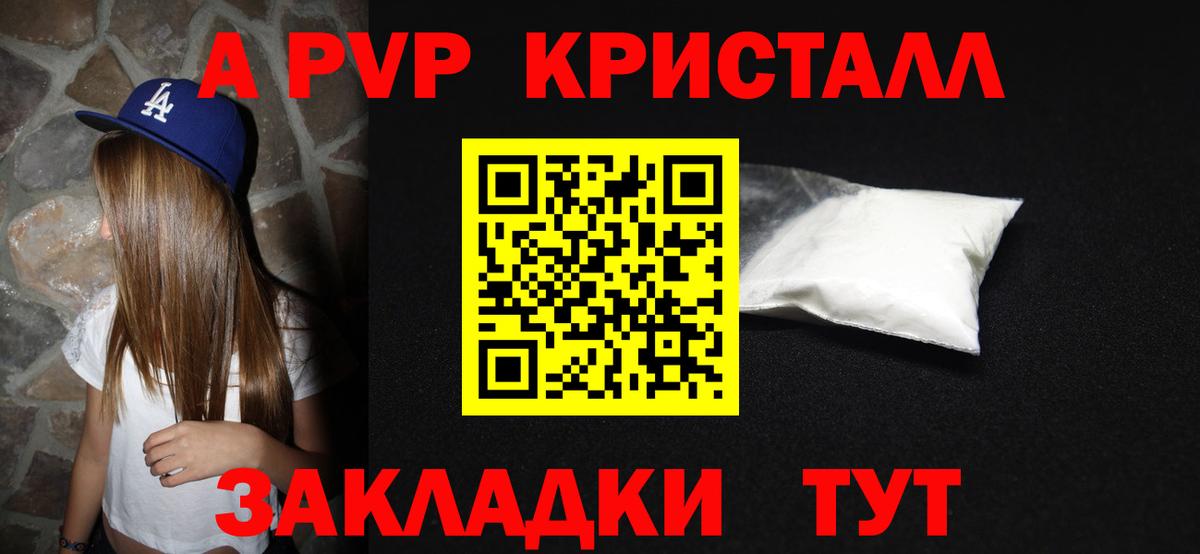 Братск  А ПВП Соль  A-PVP VHQ  A PVP  А ПВП Crystall  Вход с VPN 