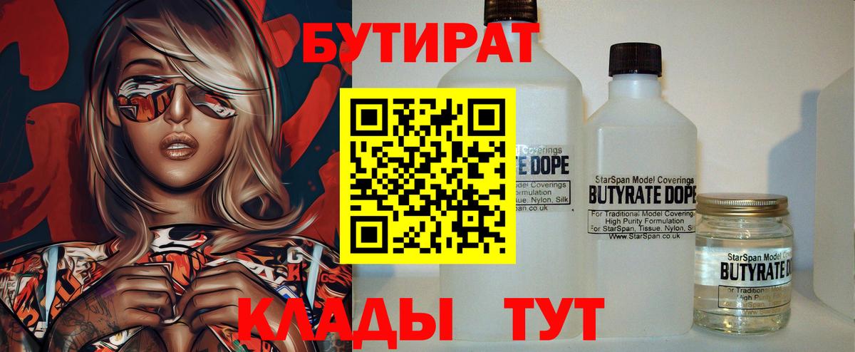 БУТИРАТ GHB Братск