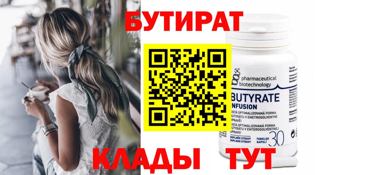 БУТИРАТ BDO  Вход с VPN  Братск 