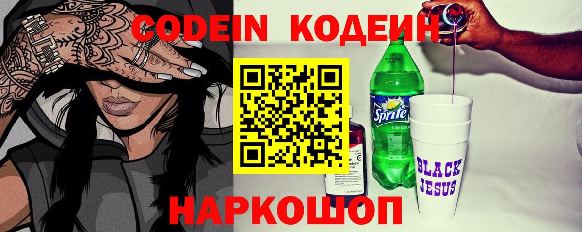 Кодеиновый сироп Lean напиток Lean (лин)  Вход с VPN  Братск 