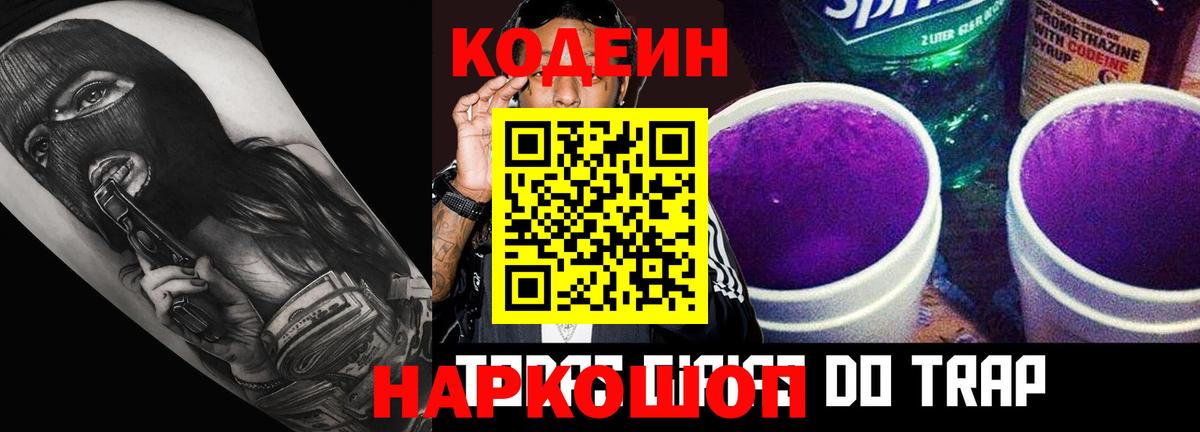 Codein Purple Drank Братск