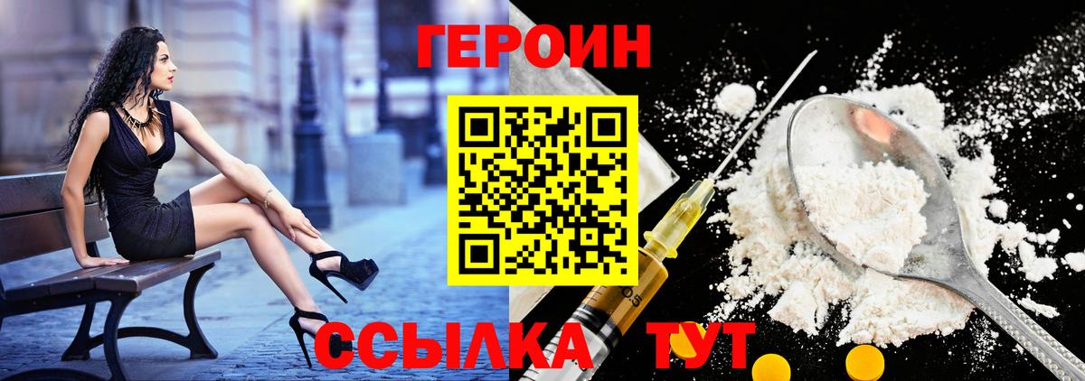 Героин хмурый Братск