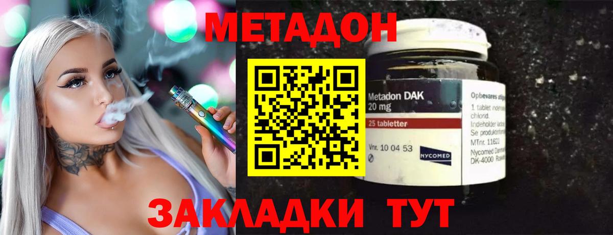 МЕТАДОН methadone Братск
