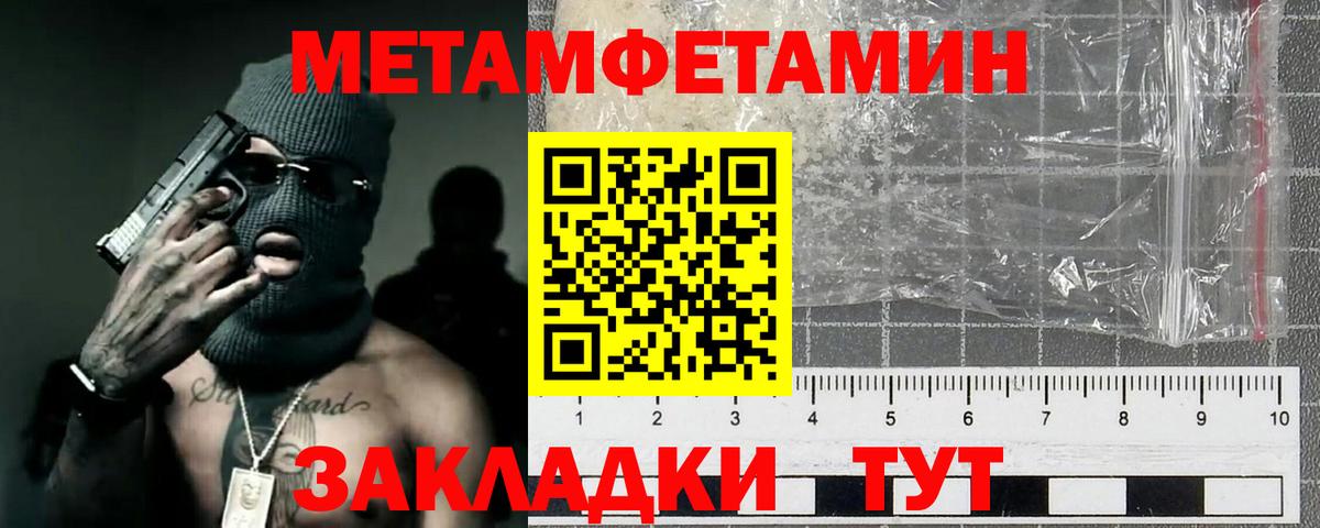 МЕТАМФЕТАМИН Methamphetamine  Первитин  Вход с VPN  Братск  МЕТАМФЕТАМИН Methamphetamine 